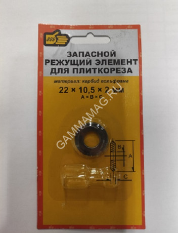 Ролик режущий запасн. д/плиткореза 22*10,5*2мм 3980248,3980258,3980268 "888" (арт.3980948) *1