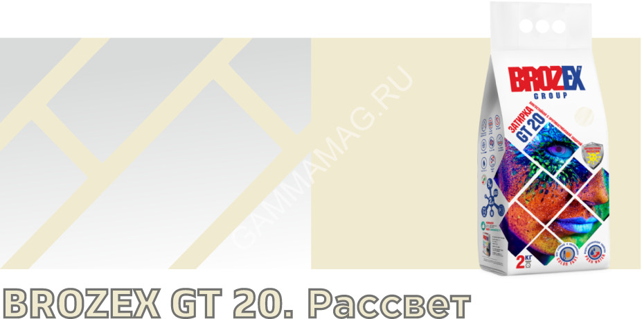 Затирка для швов GT20 рассвет 2 кг BROZEX *4/400
