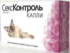 СексКонтроль 3мл, капли для регуляции половой охоты для кошек (ЛИЦЕНЗИЯ)