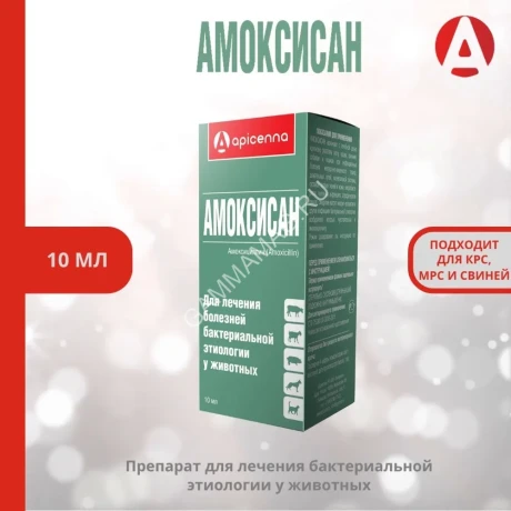 Амоксисан 10мл суспензия для инъекций (100шт/уп) (ЛИЦЕНЗИЯ)
