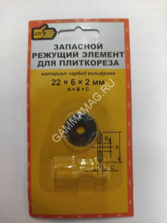 Ролик режущий запасн. д/плиткореза 22*6*2мм "888" (арт.3980922) *1