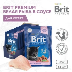 Brit Premium 0,085кг белая рыба в соусе пауч для котят (5048861)