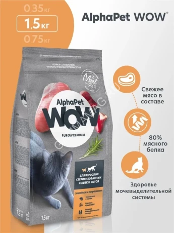 AlphaPet WOW (АльфаПет) 1,5кг с индейкой и потрошками сухой для стерилизованных кошек (650808)