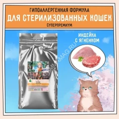 ZILLII (Зилли) Cat Sterilized Light 10кг индейка и ягненок сухой для кошек с избыточным весом (350747)