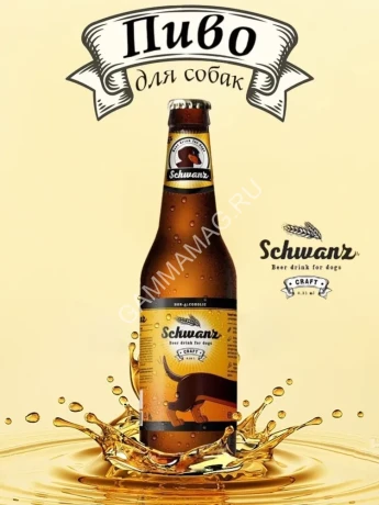 SCHWANZ 0,33л пивной напиток для собак ХВОСТ