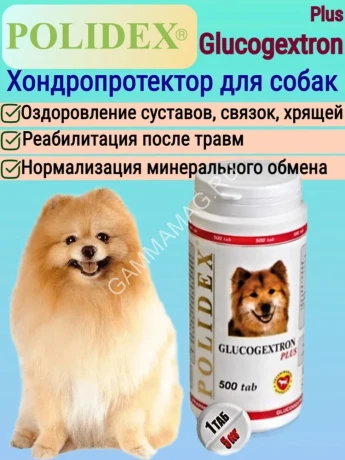 Polidex Glucogextron Plus 500шт витаминно-минеральный комплекс для собак