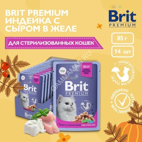 Brit Premium 0,085кг индейка с сыром в желе пауч для стерилизованных кошек (5050192)