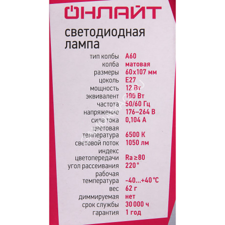 Лампа светодиодная 12W Е27 груша 6,5К холодный A60 ОНЛАЙТ 61141 *10/100
