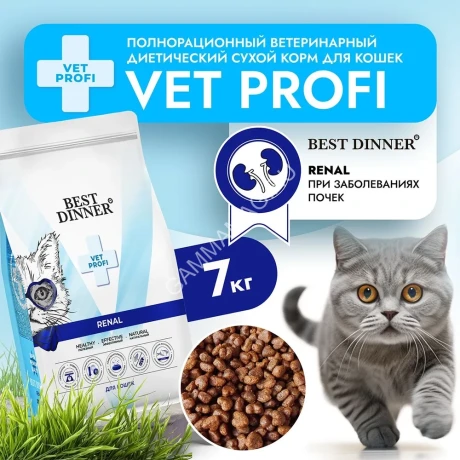 Best Dinner Vet Profi Renal 7кг сухой при острой или хронической болезни почек у взрослых кошек (406302)