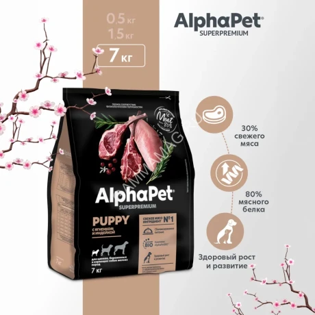 AlphaPet Superpremium (АльфаПет) 7кг с ягненком и индейкой сухой для щенков мелких пород (652307)