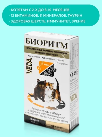 БИОРИТМ витаминно-минеральный комплекс для котят, 48таб.