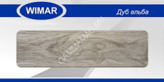 Плинтус напольный Wimar Серия с мяг.краем 822 Дуб Альба 58ММ (2,2м) *40
