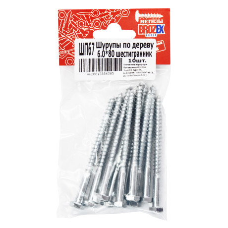 Шурупы по дереву BROZEX 6,0*80 шестигранник (10шт) *10/100