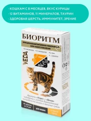 БИОРИТМ витаминно-минеральный комплекс для кошек со вкусом курицы, 48таб