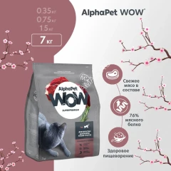 AlphaPet WOW (АльфаПет) 7кг c говядиной и печенью сухой для взрослых кошек (652055)