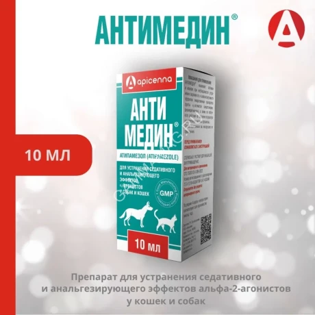 Антимедин 0,5% 10мл (50шт/уп) (ЛИЦЕНЗИЯ)