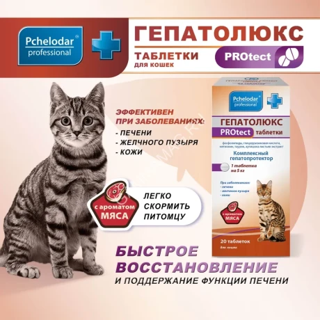 Гепатолюкс (Пчелодар) таблетки для кошек 20 табл. (15) (ЛИЦЕНЗИЯ)