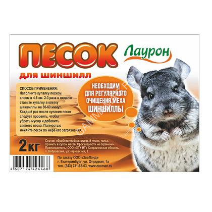 Песок (Лаурон) 2кг для шиншилл, пэт.пакет