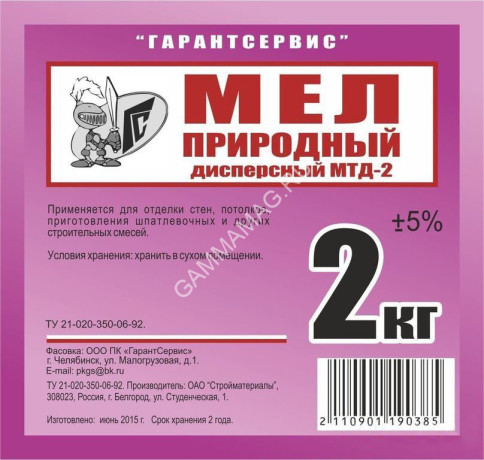 Мел природный (дисперсный МТД-2) 2 кг Челябинск *8