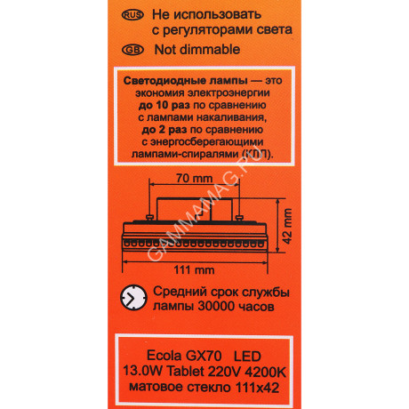 Лампа светодиодная 13W GX70 таблетка 4K нейтральный матовая Ecola 111x42 T7MV13ELC *10/40