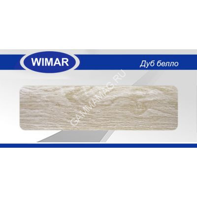 Плинтус напольный Wimar Серия с мяг.краем 826 Дуб Белло 58ММ (2,5м) *40