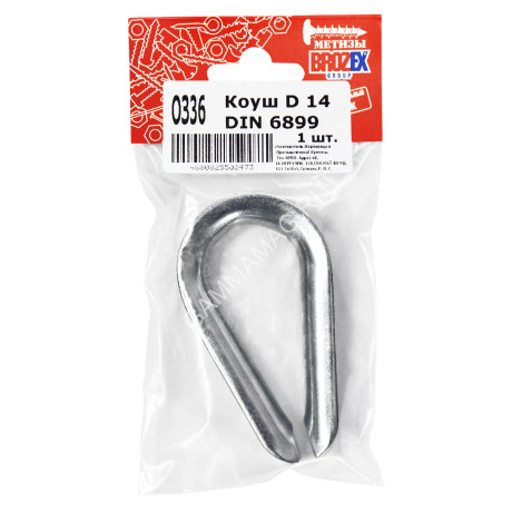 Коуш для стальных канатов D14 (1шт) DIN6899 BROZEX *10