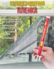 Пленка солнцезащитная 60см х 3м A.D.M *1/100