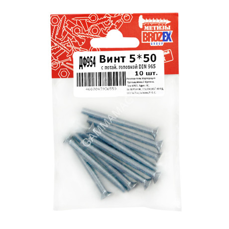 Винт с потайной головкой DIN965 5х50 (10шт) пакет BROZEX *10/100
