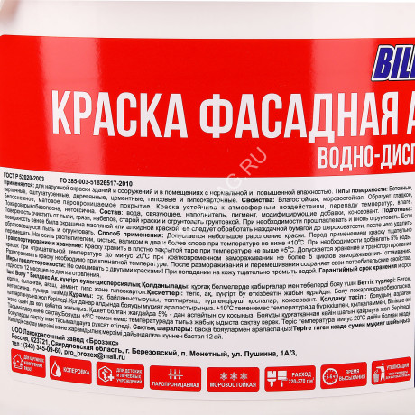 Краска акриловая фасадная 14 кг BILDEX матовая *1/48