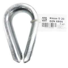Коуш для стальных канатов D20 (1шт) DIN6899 BROZEX *1