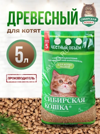 Наполнитель (Сибирская кошка) 5л Лесной древесный для КОТЯТ