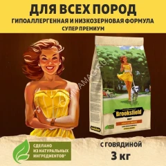 Brooksfield Adult Dog All Breeds Beef  3кг говядина/рис сухой для собак (354462) NEW