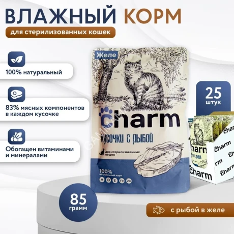 Charm 0,085кг рыба в желе пауч для стерилизованных кошек