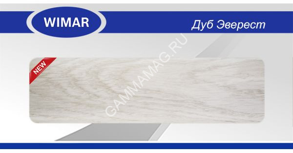 Плинтус напольный Wimar Серия с мяг.краем 828 Дуб Эверест 86ММ (2,5м) *16