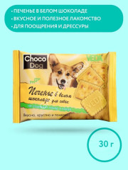 VEDA 0,03кг печенье Choco Dog для собак в белом шоколаде