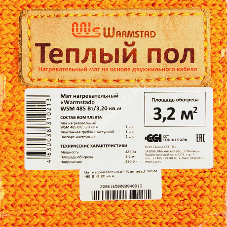 Мат нагревательный "Warmstad" WSM 485Вт/3,20кв.м *1
