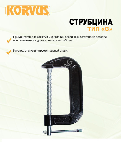 Струбцина тип G 4/100мм (арт.3307104) *1/40