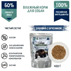 ТерриториЯ Сибирь 0,4кг Оленина с брусникой влажный корм для собак