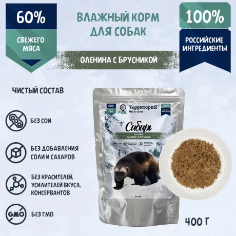 ТерриториЯ Сибирь 0,4кг Оленина с брусникой влажный корм для собак