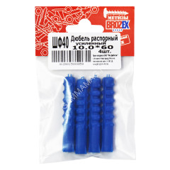 Дюбель распорный усиленный BROZEX 10,0*60 пакет (4шт) *10/100