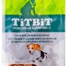 TiTBiT 0,095кг хрустящие подушечки с начинкой со вкусом кролика и творога для щенков