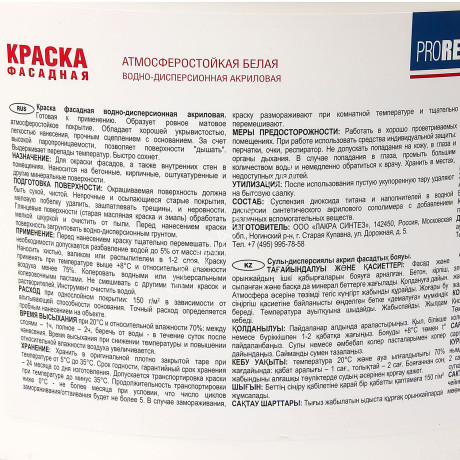 Краска акриловая фасадная 14 кг Проремонт *1/44