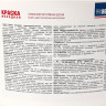 Краска акриловая фасадная 14 кг Проремонт *1/44