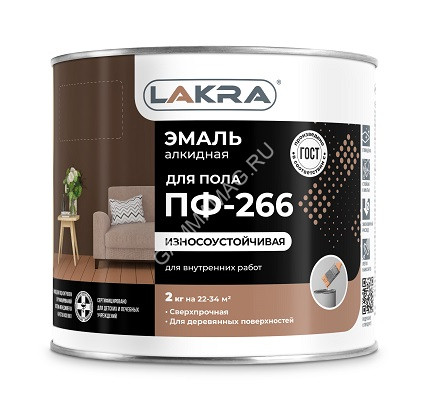 Эмаль ПФ-266 для пола желто-коричневая 2 кг Лакра *1/3/264