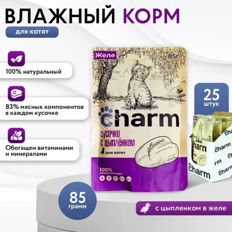 Charm 0,085кг цыпленок пауч в соусе для котят