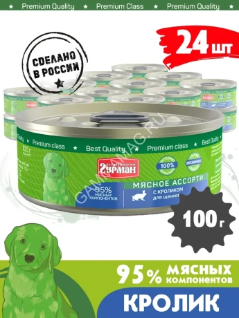 Четвероногий гурман 0,1кг Мясное ассорти консервы с кроликом для щенков