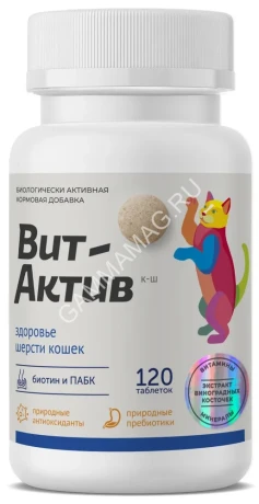 Вит-Актив активная кормовая добавка К-И здоровье шерсти 120табл для кошек
