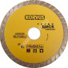 Диск алмазный 115*22,00*2,1мм турбо по бетону/кирпичу (2208200) Korvus *1/50/100