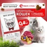 Best Dinner Cat Adult & Kitten 0,4кг говядина с картофелем сухой корм для кошек и котят с 1 мес. 
