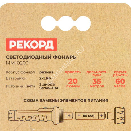 Фонарь ручной Рекорд резиновый 3 светодиода (2хR6) ММ-0203 22694 *1/10/60